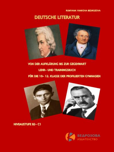 Deutsche Literatur von der Aufklärung bis zur Gegenwart - PDF формат