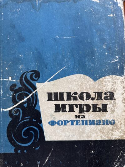 Школа за пиано