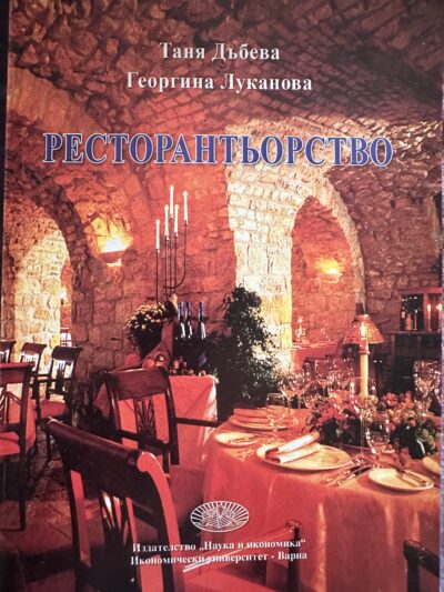 Ресторантьорство- Таня Дъбева