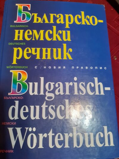 Българо- немски речник- Атлантис