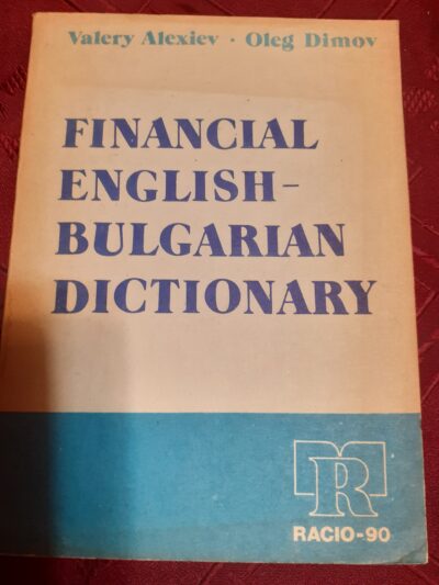 финансов речник на английски език