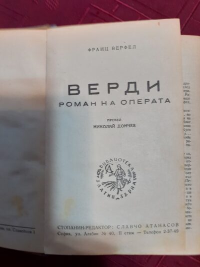 Франц Верфел- Верди, Роман на операта